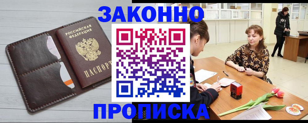 временная регистрация купить в Мурино